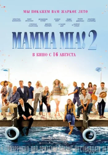 Постер к фильму Мамма Миа! 2